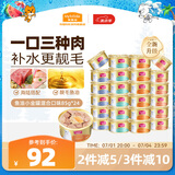 麦富迪猫罐头 成幼猫通用猫零食湿粮 浓汤三种肉鱼油小金罐混合装85g*24