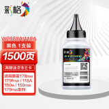 彩格178nw碳粉适用惠普hp178nw打印机碳粉惠普hp179fnw 150a 150w 118a w2080a彩色激光打印机碳粉墨粉黑色