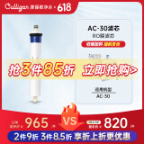 康丽根 美国Culligan美国家用厨下式直饮净水机纯水器AC30滤芯 第三级RO滤芯
