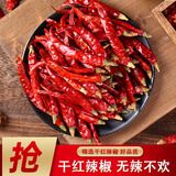 盛觅 干辣椒辣椒家用香辣辣椒微辣二荆条今年特香农家辣椒 香辣干辣椒120g 水果