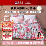 富安娜家纺床上四件套纯棉100%全棉床品床单被套单双人套件203*229cm