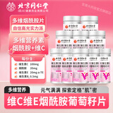 同仁堂（TRT）维生素C维生素E烟酰胺葡萄籽片48g 维生素B核黄素复合多种维生素 10瓶【0.8g*60片/瓶】囤货装