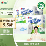 心相印卷纸/厨房用纸【肖战推荐】75节*8卷纸巾食品接触级（整箱销售 ）