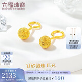 六福珠宝 足金光砂圆珠黄金耳环耳饰 计价 G01G0030DS 约2.13克
