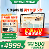 步步高S8 8+256G 学习平板 学生平板 早教机 AI学习机平板小学到高中课程同步 S7学习机点读机儿童平板 S8 【8+256G】