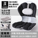BEAUTY HIPbeauty hip护腰坐垫久坐不累成人学生坐姿矫正神器宝妈孕妈办公室人体工学椅腰靠垫一体坐姿矫正器 升级大云朵带腰枕-耐脏黑【加大加高加厚 可调腰枕】