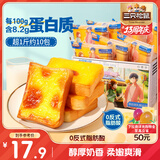 三只松鼠厚岩烧乳酪吐司520g/箱 吐司面包手撕代餐零食点心早餐箱装
