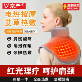 京严护肩保暖肩周炎男女士自发热肩颈加热肩膀热敷双肩套睡觉月子坎肩 四季通用款艾草养护 【肩宽46-55cm】