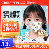ENVAE恩惠医疗一次性医用外科口罩50只独立包装儿童6-12岁灭菌级防花粉