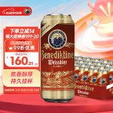 百帝王（Benediktiner）小麦黑啤酒 修道院经典 500ml*24听 整箱装 德国原装
