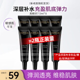 欧莱雅（LOREAL）黑精华小黑瓶精华液青春密码肌底液修护保湿护肤品礼物送女生 小黑瓶精华液7.5ml*8