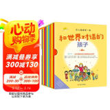 和世界对话的孩子 学会说不 自我保护 人际交往身心健康绘本