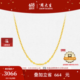 周大生黄金项链女足金o字链细款金链子锁骨链生日礼物送女友 3.07g  -45CM 足金O字项链