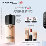M.A.C【油皮的神】魅可无瑕粉底液遮瑕持久不脱妆#N12 生日礼物女