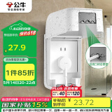 公牛（BULL）开关插座 防水开关面板盒防溅盒插座浴室F04(仅适合86型暗装使用)