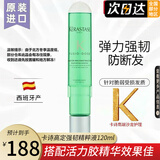 卡诗（KERASTASE）活力胶结物精华液精粹液急救发芯减少断发强韧滋养护理染烫发受损 高定强韧精粹液 120ml 1支