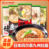 玛尔泰 日本原装进口日式拉面条袋装豚骨熊本汤料博多九州拉面方便泡面 【6人份】博多风味185g*3袋