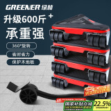 绿林（GREENER）家用搬家神器重物搬运轮移动器搬家具万能转向滑轮冰箱洗衣机床