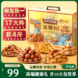 三只松鼠坚果礼盒2081g/17件 零食大礼包松子腰果夏威夷果 端午团购送礼