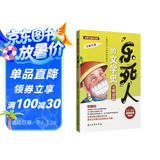 乐死人的文学史·元明清篇