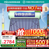 四季沐歌（MICOE）新款飞享国补太阳能热水器家用 免费升级大容量20管168L 防冻光电两用自动上水 电加热 一级能效