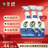 晶杰Cif 浴室玻璃水垢清洁剂700ml*3瓶花洒洁厕去水渍除水垢