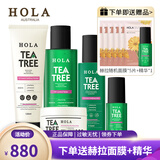 赫拉（HOLA）茶树控油净肤调理套装控油清爽不油腻补水 洗面奶-水-乳-泥膜-精华液