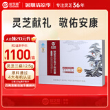 仙芝楼有机破壁灵芝孢子粉胶囊0.25g*80粒*9瓶/盒 增强免疫力 保健品