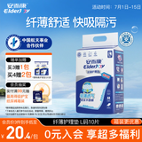 安而康（Elderjoy）纤薄护理垫L10片60*90cm隔尿垫老人护理垫产妇婴儿产褥垫