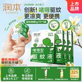 润本驱蚊啫喱5g*7片*3盒次抛型户外便携登山露营防蚊-基孔肯雅热