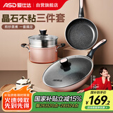 爱仕达（ASD）锅具套装不粘炒锅煎锅汤锅带蒸屉套装锅明火磁通厨具套装