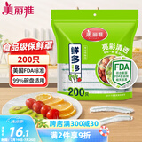美丽雅一次性保鲜罩食品级200只大小通用防串味松紧封口保鲜膜套