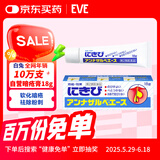 白兔牌暗疮膏18g青春痘祛痘膏淡化痘印粉刺痤疮小巧易携带日本进口