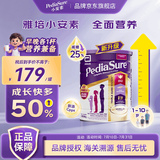雅培小安素澳洲版儿童成长全营养奶粉1-10岁效期26年4月【官方旗舰】 香草味850g