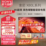 索尼（SONY）KD-75X80L 75英寸 4K超高清 HDR 广色域 安卓智能液晶 超薄 全面屏电视 专业画质芯片 杜比视界 75英寸 KD-75X80L