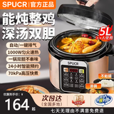 SPUCR苏泊电压力锅第一名家用大容量全自动多功能智能预约电饭煲 大容量家用煲汤 搪瓷内胆易清洁压力锅 5L 不沾内胆（适用2-6人）