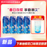 锐澳（RIO）洋酒  鸡尾酒 果酒 轻享 樱花白兰地风味 限定口味 500ml*4