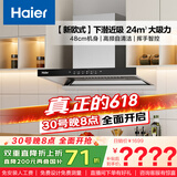 海尔（Haier）抽油烟机大吸力 【山茶花】新欧式顶吸式深潜近吸 24风量自清洁 政府补贴20%油烟机ET906S
