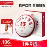 大益TAETEA茶叶普洱茶熟茶7572饼茶盒装200g经典标杆口粮茶中华老字号