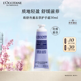欧舒丹护手霜薰衣草30ml长效保湿滋润持久留香干燥修复生日礼物送男女友