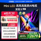 Vidda 发现X 2025款 65英寸 Mini LED 528分区 DeepSeek 2000nits 换新家电国家补贴液晶电视65V3N-X 