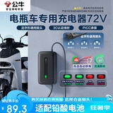 公牛（BULL）电动车电瓶车充电器铅酸爱玛雅迪台铃等 品字形通用接头72V3A适用于72V20Ah铅酸电池