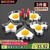拜杰煎蛋模具 304不锈钢煎蛋神器烘焙工具煎鸡蛋烘培模具五件套