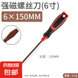 螺丝刀十字一字工业级强磁合金螺丝批工具套装超硬改锥小起子大全 超硬螺丝刀-6寸一字