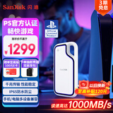 闪迪（SanDisk）2TB Type-c USB3.2 移动固态硬盘（PSSD）E62 PS5游戏机授权版 手机直连笔记本电脑外接 3米防摔 