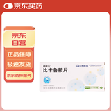 [朝晖先] 比卡鲁胺片50mg*28片/盒
