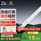 FSL佛山照明led灯条灯盘吸顶灯灯芯替换H管白光24W（可并联）