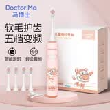 马博士儿童电动牙刷3-6-12岁声波震动儿童礼物女宝宝粉色+4刷头