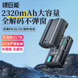 绿巨能（llano）适用尼康EN-EL15C相机电池充电器Z5 Z6 Z7 Z8 ZF Z62 Z63 D7000 D7100 D7500 D750 D810 850充电盒 【3C认证】单电池