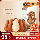 三只松鼠东北松子250g/袋 手剥开口每日坚果 炒货休闲零食地方特产